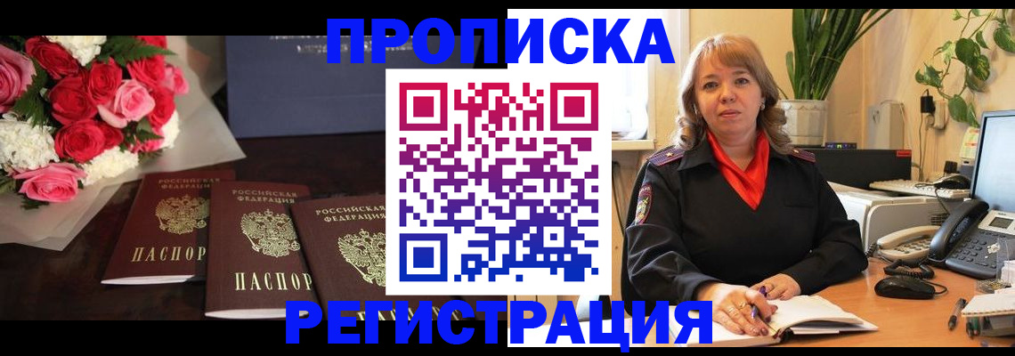 временная регистрация собственник в Чернушке